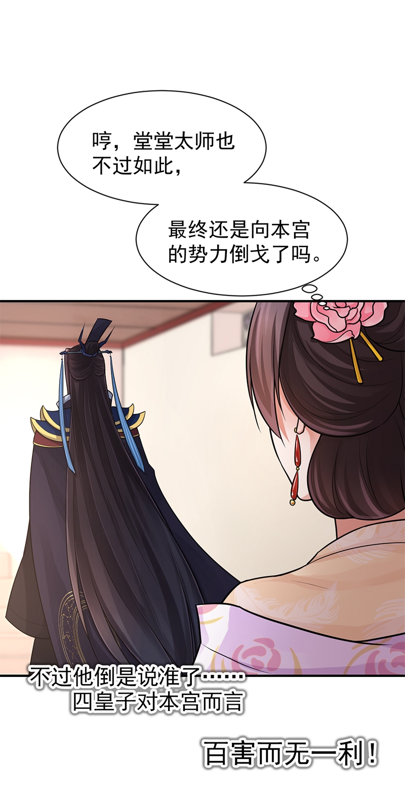 《研香奇谈》漫画最新章节第91话免费下拉式在线观看章节第【22】张图片