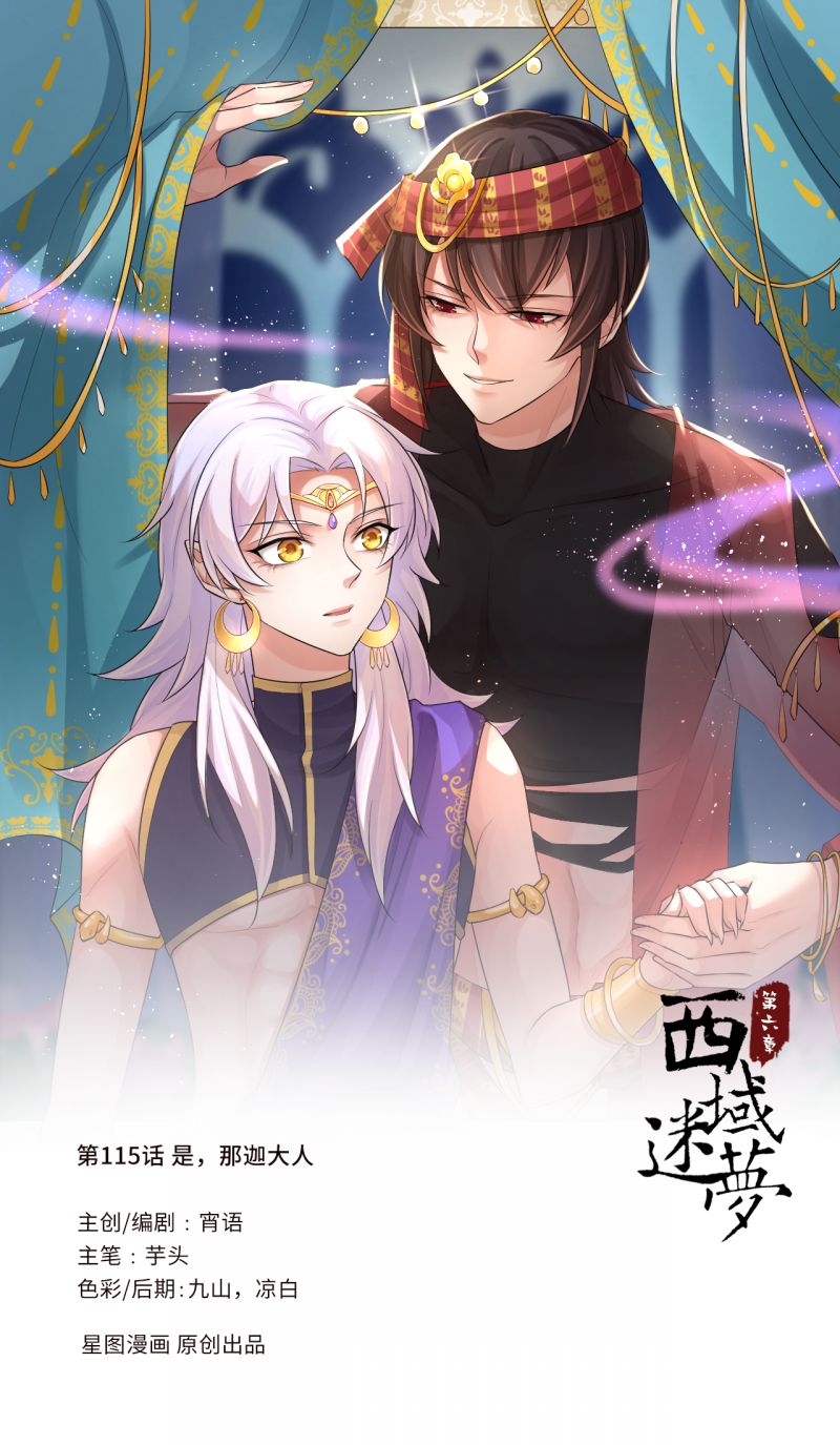 《研香奇谈》漫画最新章节第116话免费下拉式在线观看章节第【10】张图片