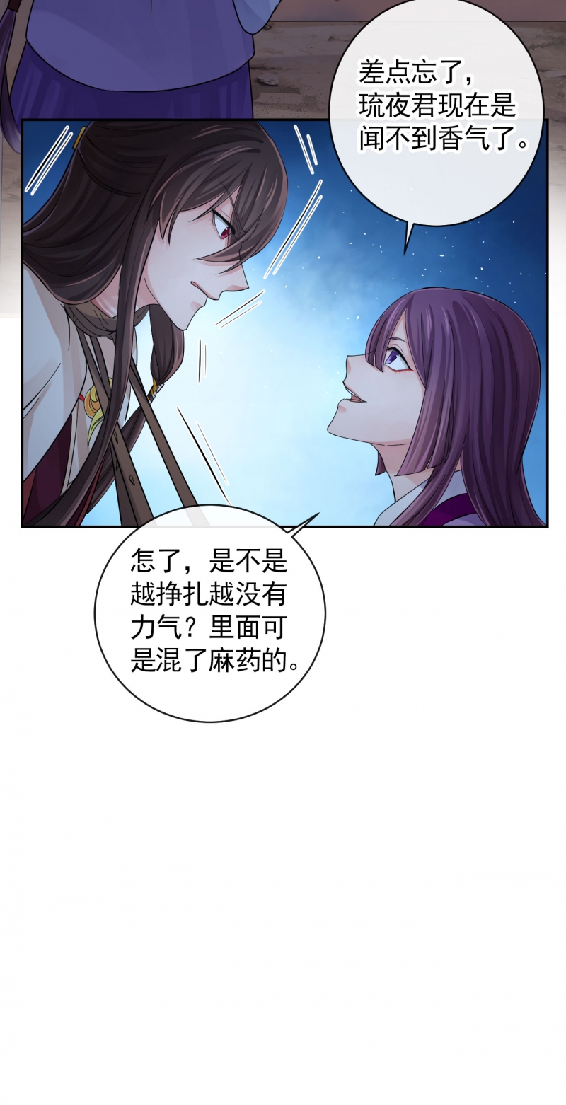 《研香奇谈》漫画最新章节第101话免费下拉式在线观看章节第【24】张图片