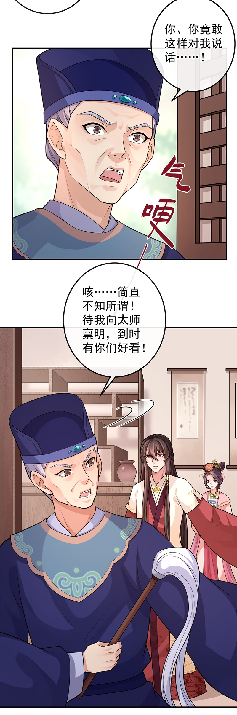 《研香奇谈》漫画最新章节第70话免费下拉式在线观看章节第【4】张图片