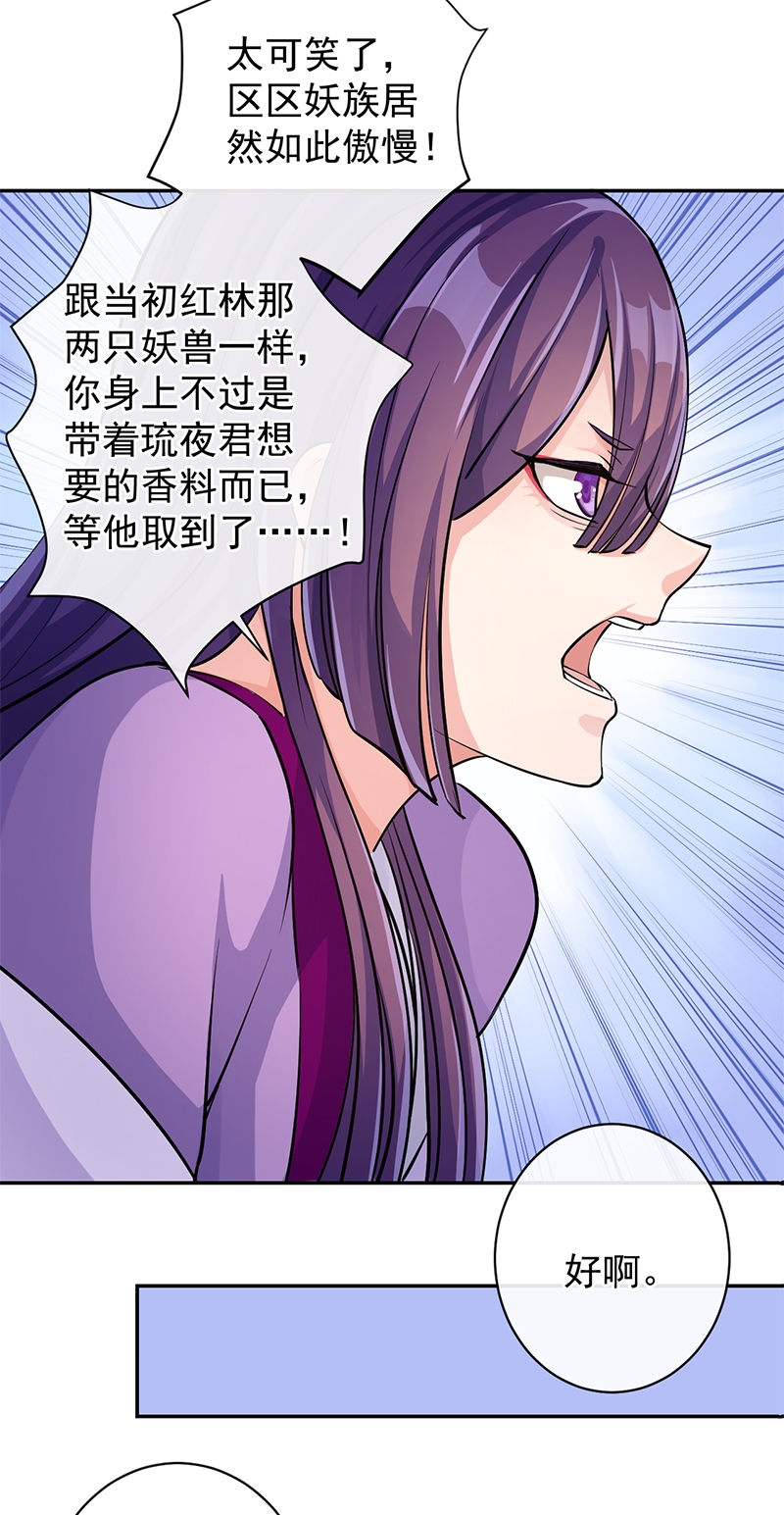 《研香奇谈》漫画最新章节第66话免费下拉式在线观看章节第【25】张图片