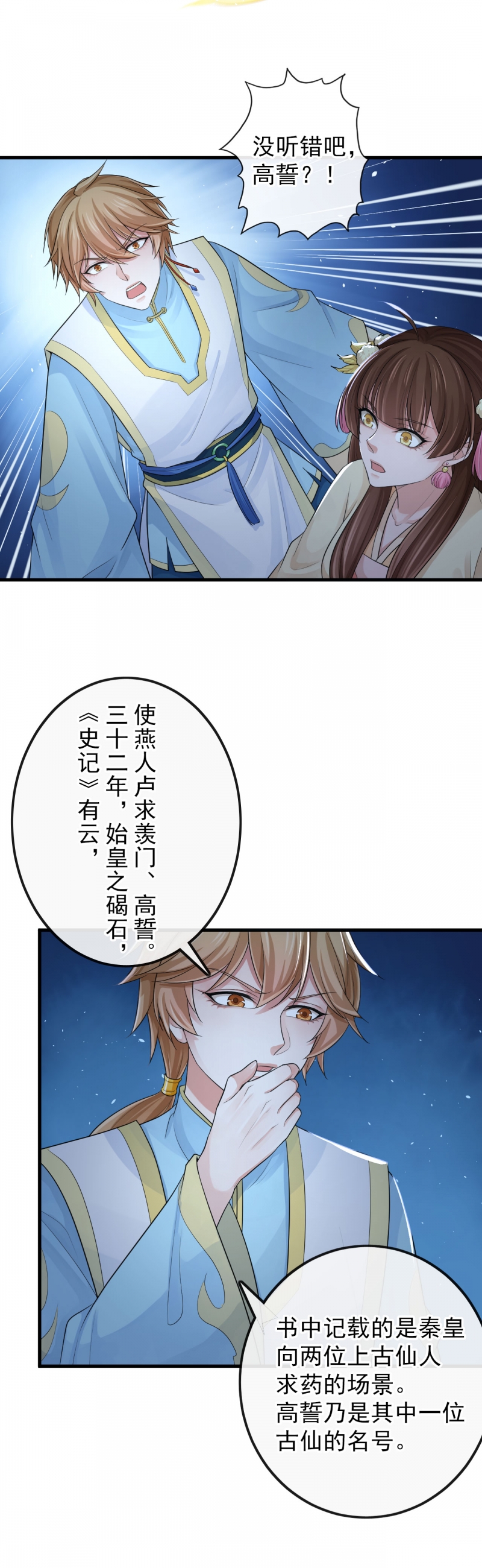 《研香奇谈》漫画最新章节第109话免费下拉式在线观看章节第【5】张图片