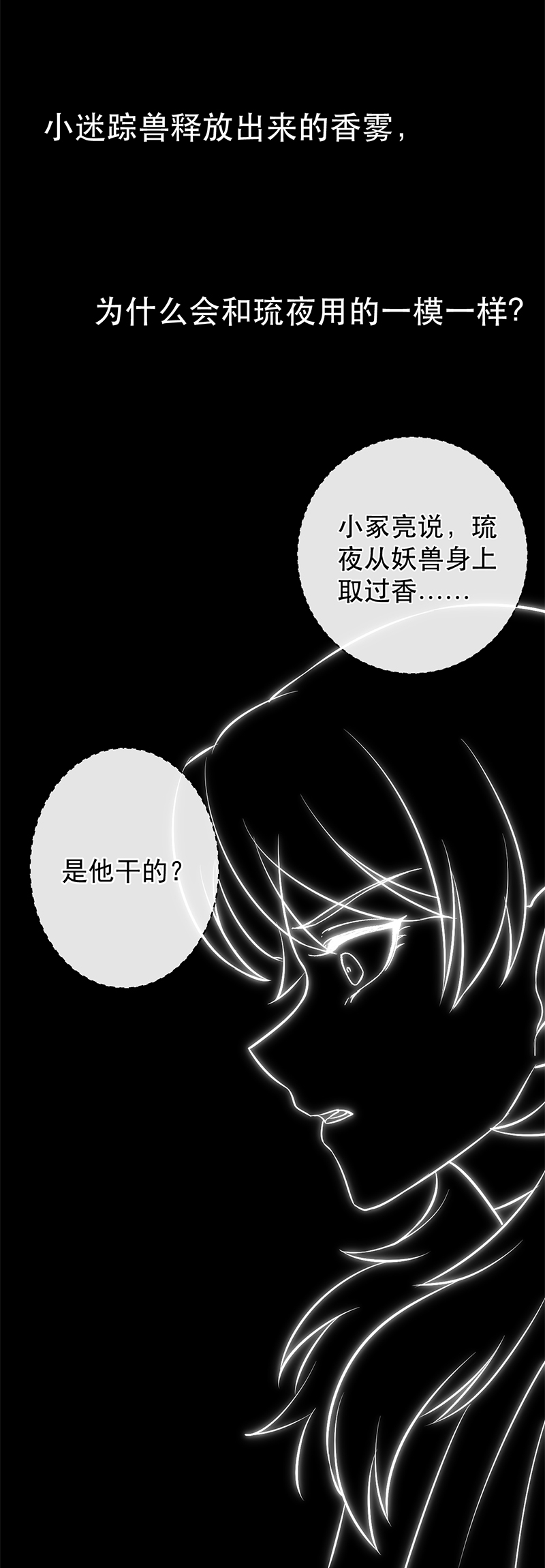 《研香奇谈》漫画最新章节第75话免费下拉式在线观看章节第【11】张图片