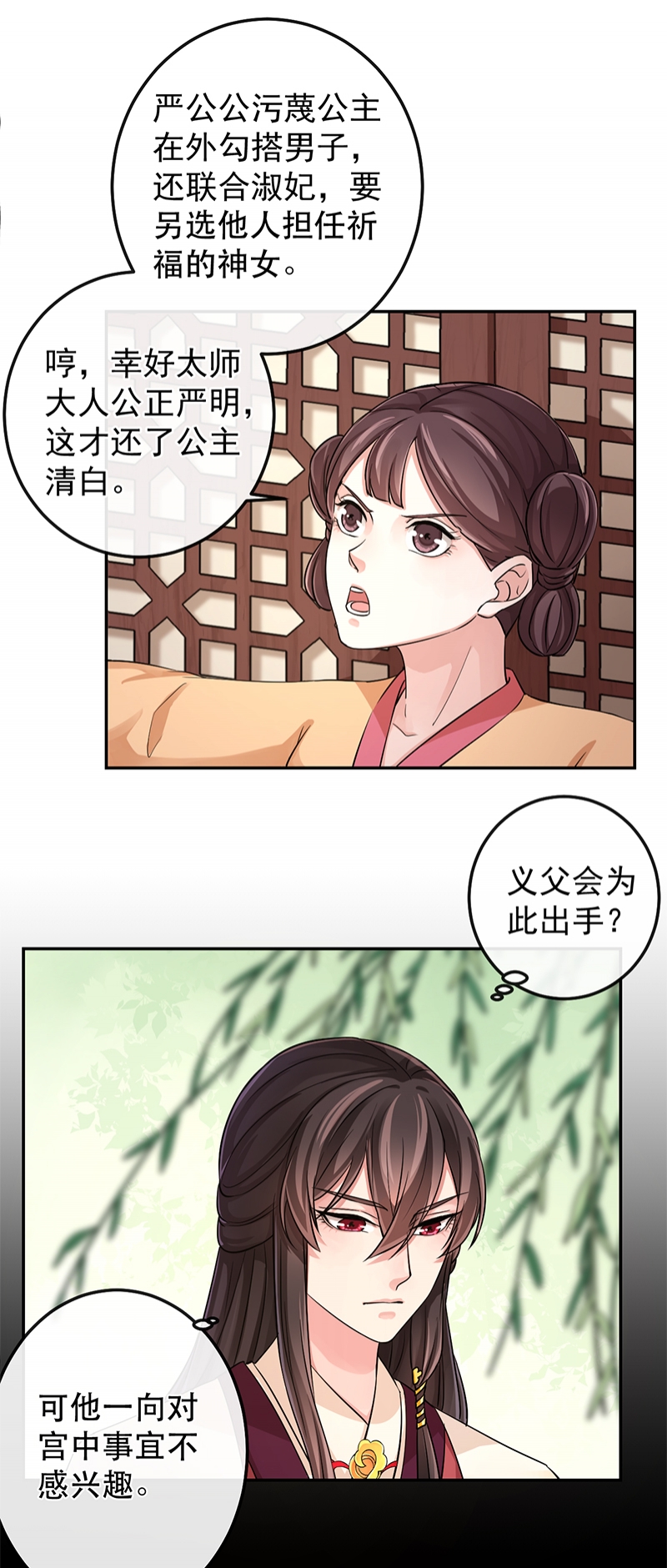 《研香奇谈》漫画最新章节第86话免费下拉式在线观看章节第【8】张图片