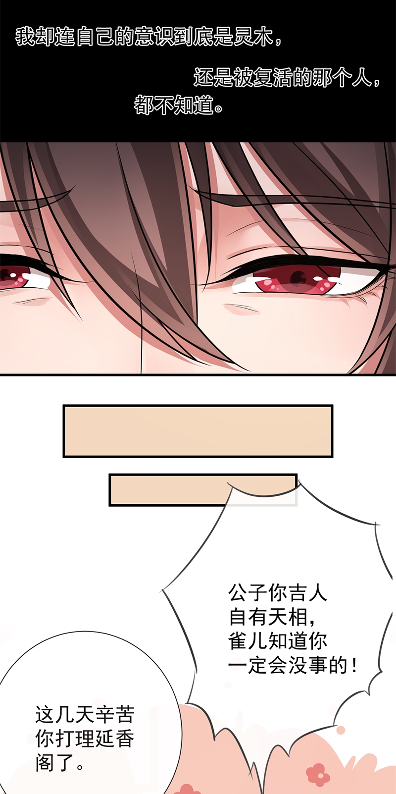 《研香奇谈》漫画最新章节第85话免费下拉式在线观看章节第【22】张图片