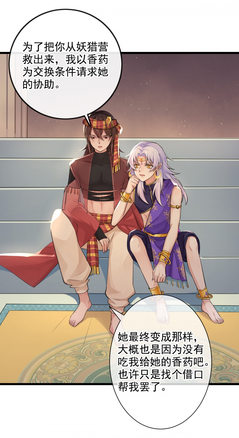 《研香奇谈》漫画最新章节第114话免费下拉式在线观看章节第【9】张图片