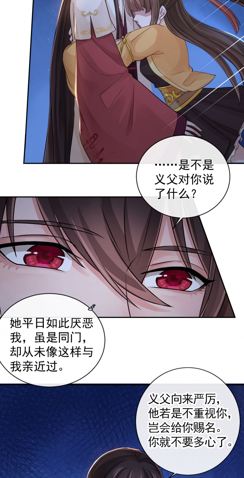 《研香奇谈》漫画最新章节第101话免费下拉式在线观看章节第【29】张图片