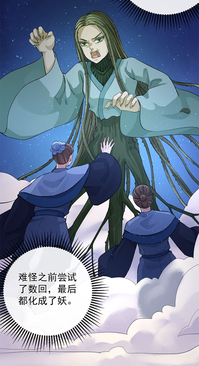 《研香奇谈》漫画最新章节第68话免费下拉式在线观看章节第【36】张图片