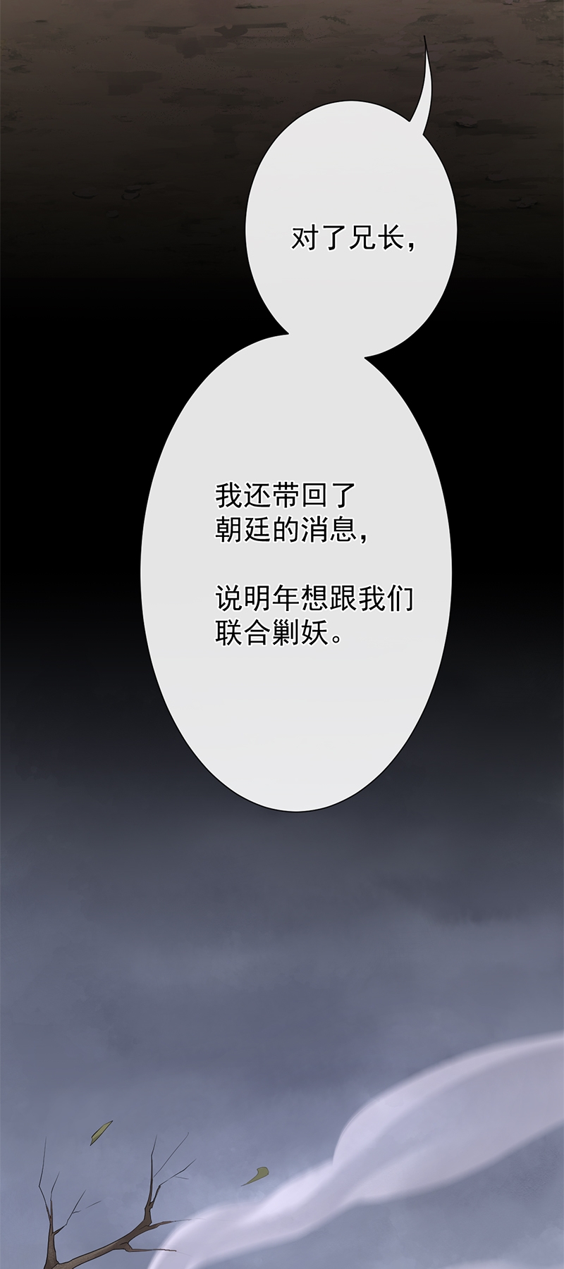 《研香奇谈》漫画最新章节第72话免费下拉式在线观看章节第【28】张图片