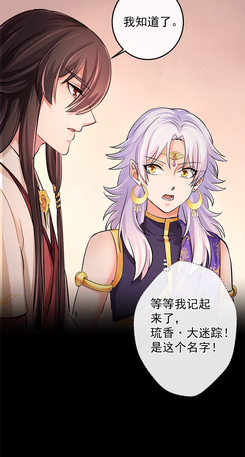 《研香奇谈》漫画最新章节第75话免费下拉式在线观看章节第【12】张图片