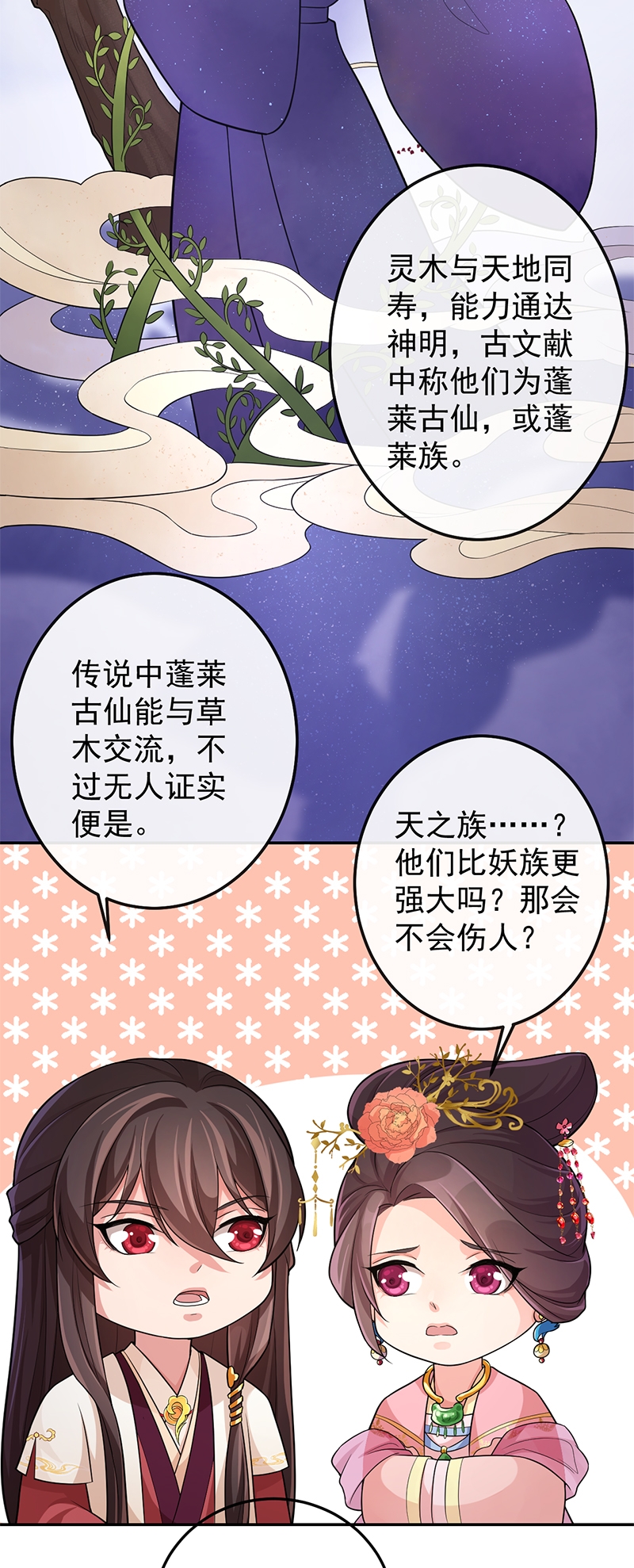 《研香奇谈》漫画最新章节第70话免费下拉式在线观看章节第【14】张图片