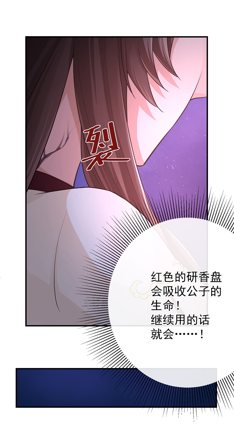 《研香奇谈》漫画最新章节第74话免费下拉式在线观看章节第【4】张图片