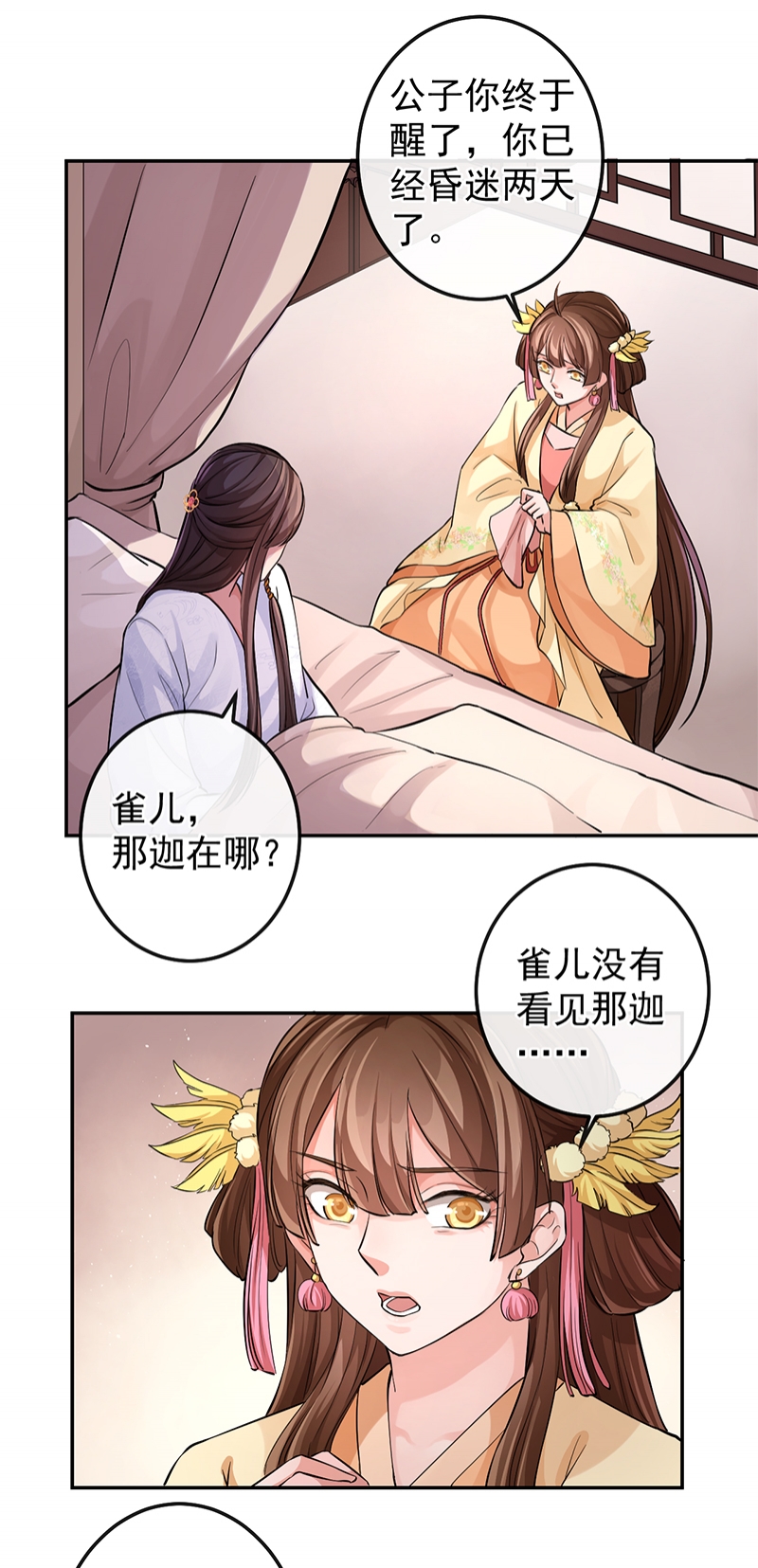 《研香奇谈》漫画最新章节第78话免费下拉式在线观看章节第【14】张图片