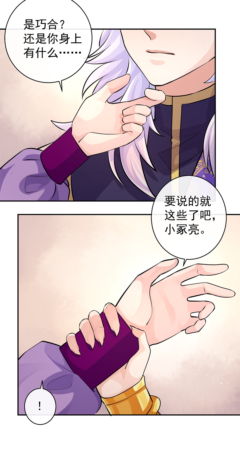 《研香奇谈》漫画最新章节第66话免费下拉式在线观看章节第【33】张图片