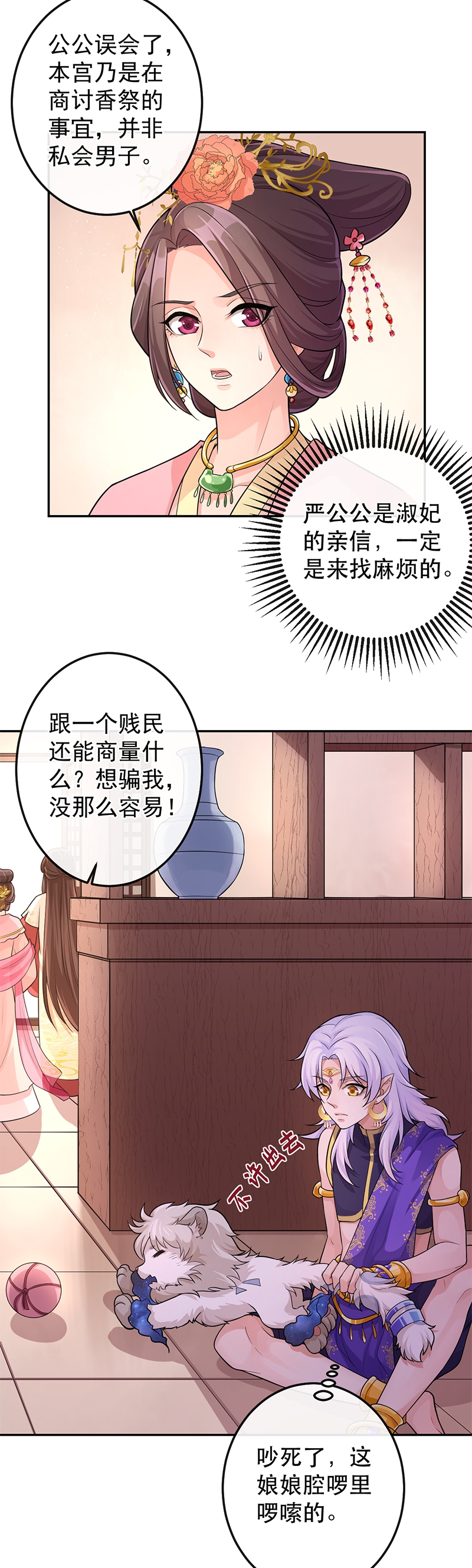 《研香奇谈》漫画最新章节第70话免费下拉式在线观看章节第【11】张图片