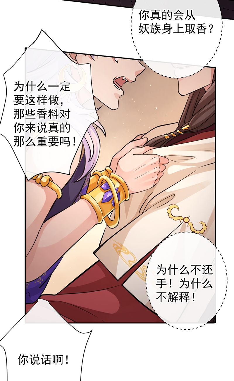 《研香奇谈》漫画最新章节第75话免费下拉式在线观看章节第【6】张图片