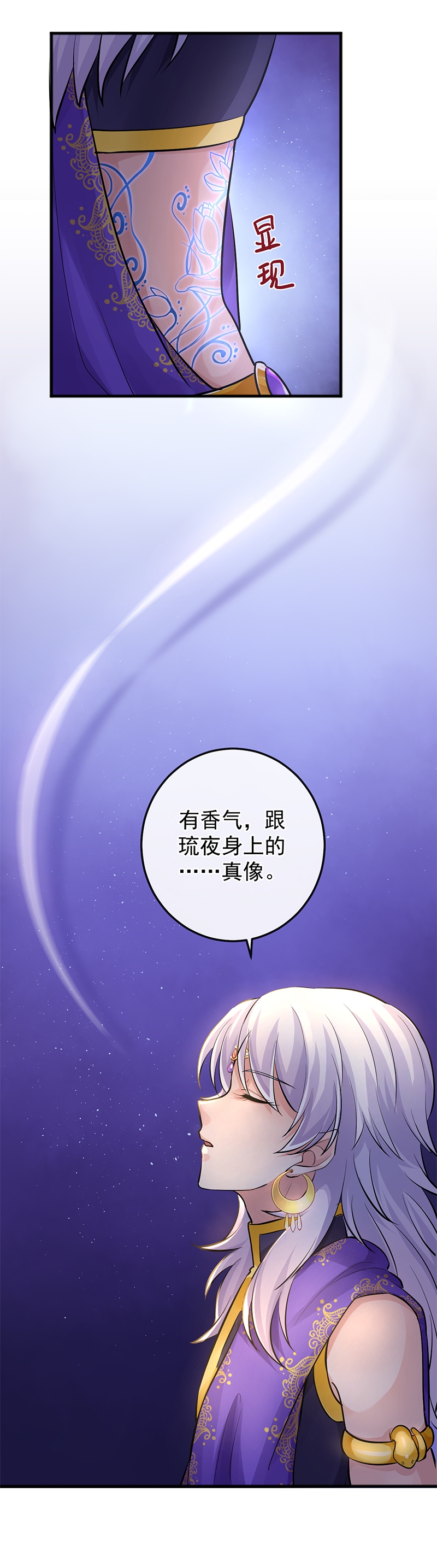 《研香奇谈》漫画最新章节第80话免费下拉式在线观看章节第【19】张图片