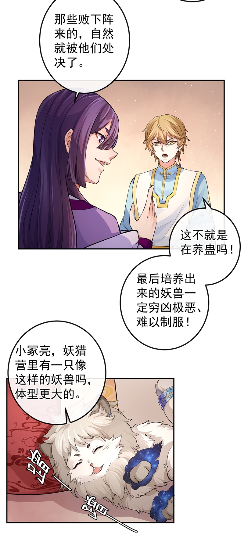 《研香奇谈》漫画最新章节第75话免费下拉式在线观看章节第【19】张图片