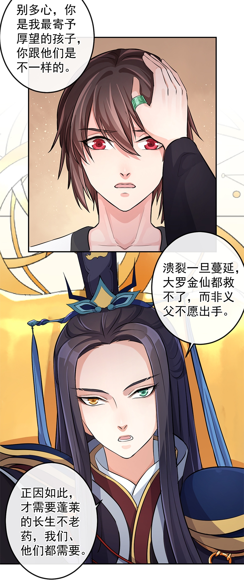 《研香奇谈》漫画最新章节第68话免费下拉式在线观看章节第【12】张图片