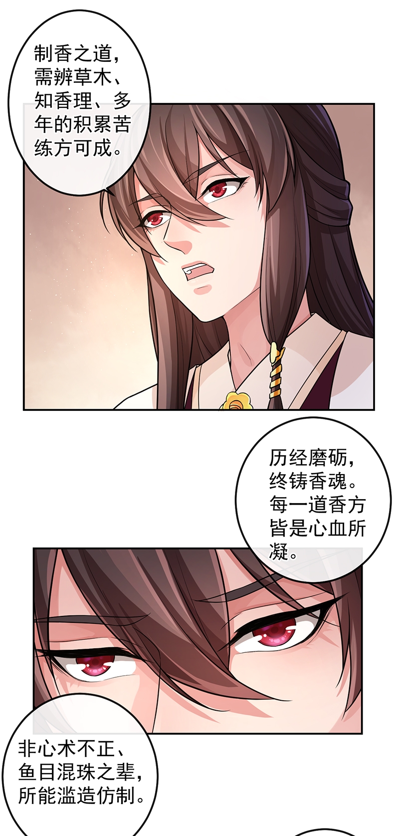 《研香奇谈》漫画最新章节第70话免费下拉式在线观看章节第【5】张图片