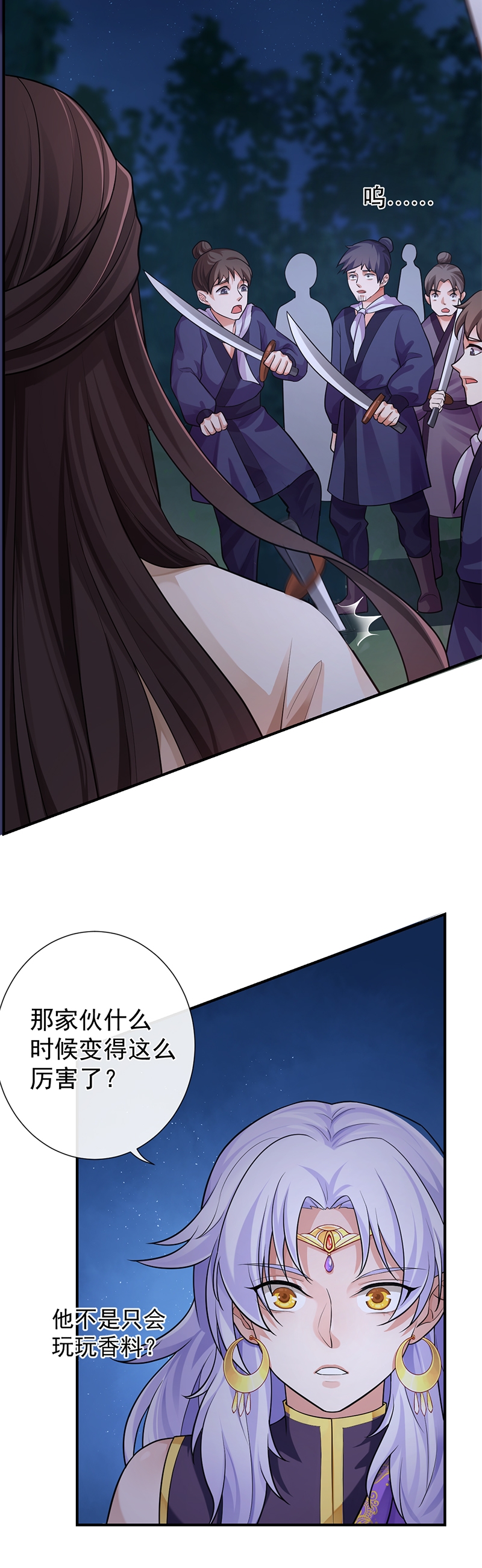 《研香奇谈》漫画最新章节第74话免费下拉式在线观看章节第【25】张图片