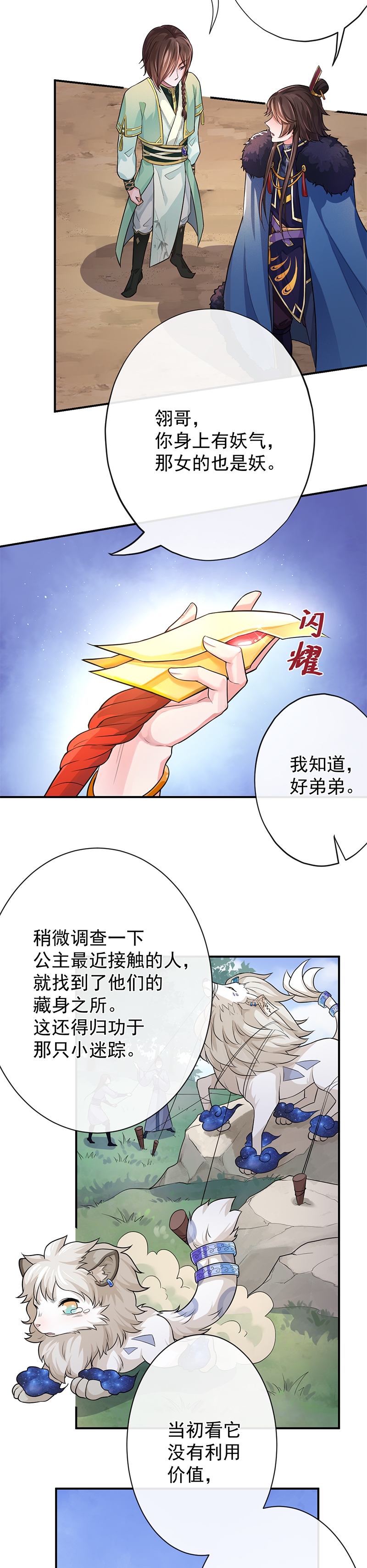 《研香奇谈》漫画最新章节第71话免费下拉式在线观看章节第【12】张图片