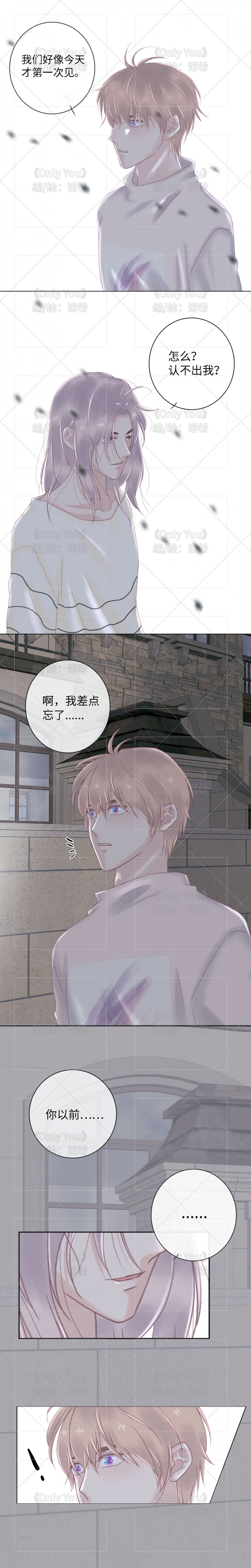 《Only You》漫画最新章节第29话免费下拉式在线观看章节第【4】张图片