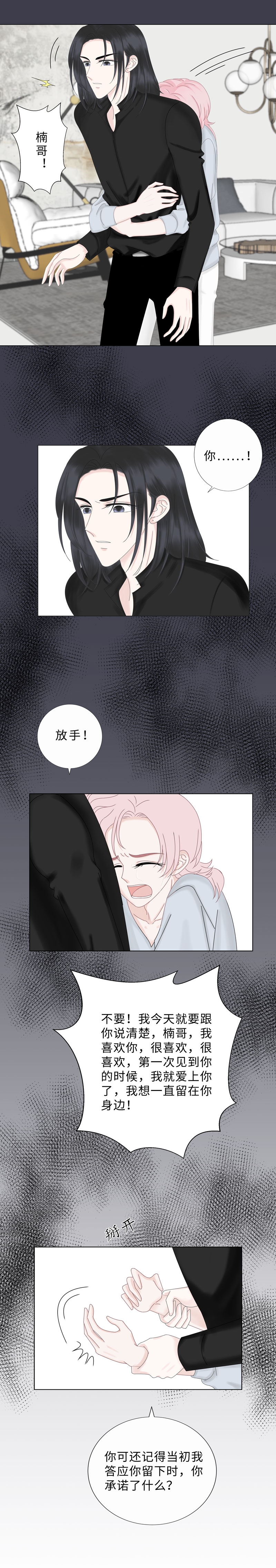 《Only You》漫画最新章节第6话免费下拉式在线观看章节第【18】张图片