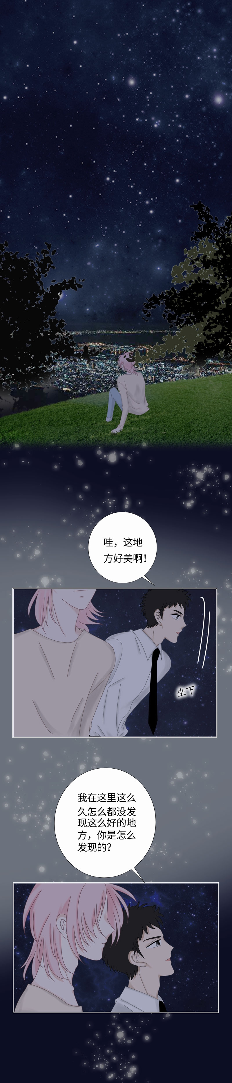 《Only You》漫画最新章节第4话免费下拉式在线观看章节第【6】张图片