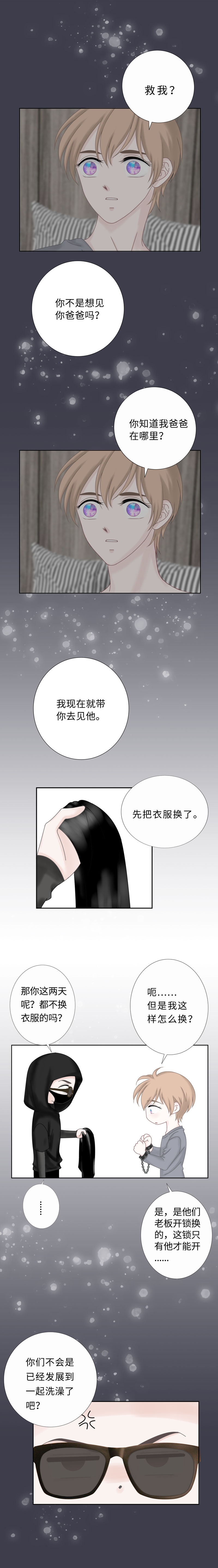 《Only You》漫画最新章节第6话免费下拉式在线观看章节第【5】张图片