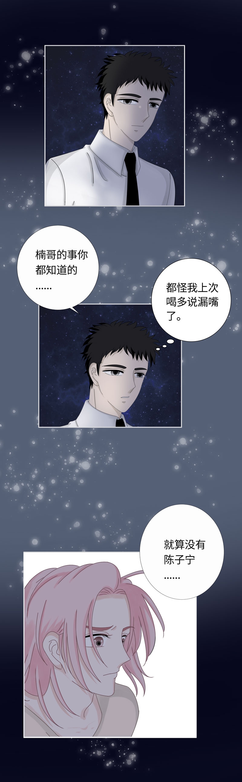 《Only You》漫画最新章节第4话免费下拉式在线观看章节第【5】张图片