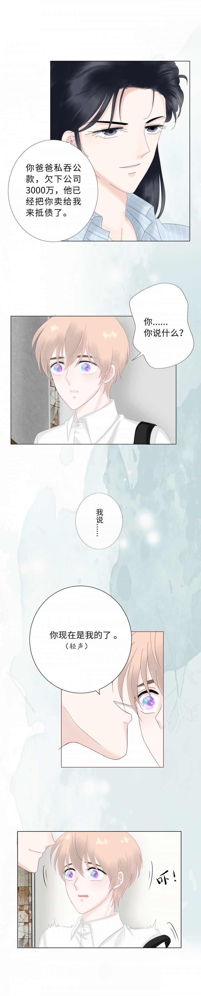 《Only You》漫画最新章节第1话免费下拉式在线观看章节第【5】张图片