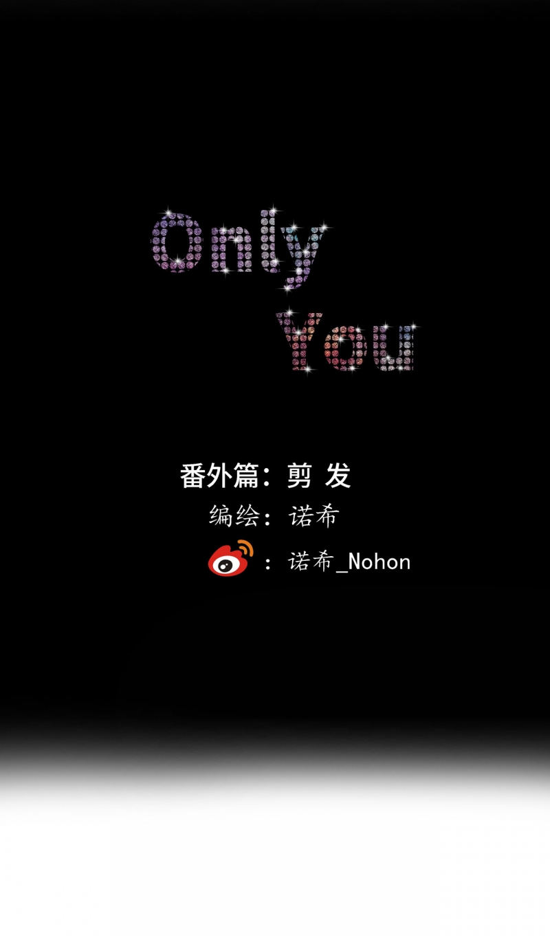 《Only You》漫画最新章节第18话免费下拉式在线观看章节第【19】张图片