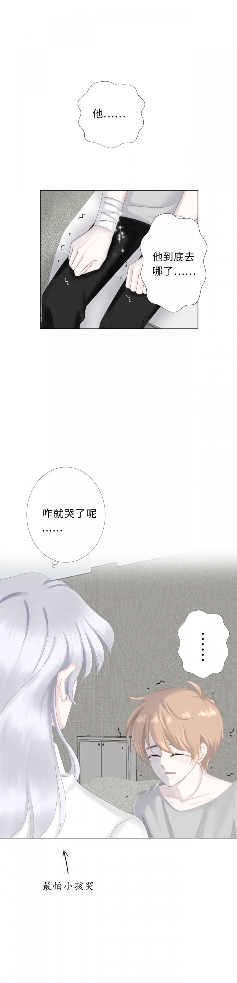 《Only You》漫画最新章节第19话免费下拉式在线观看章节第【13】张图片