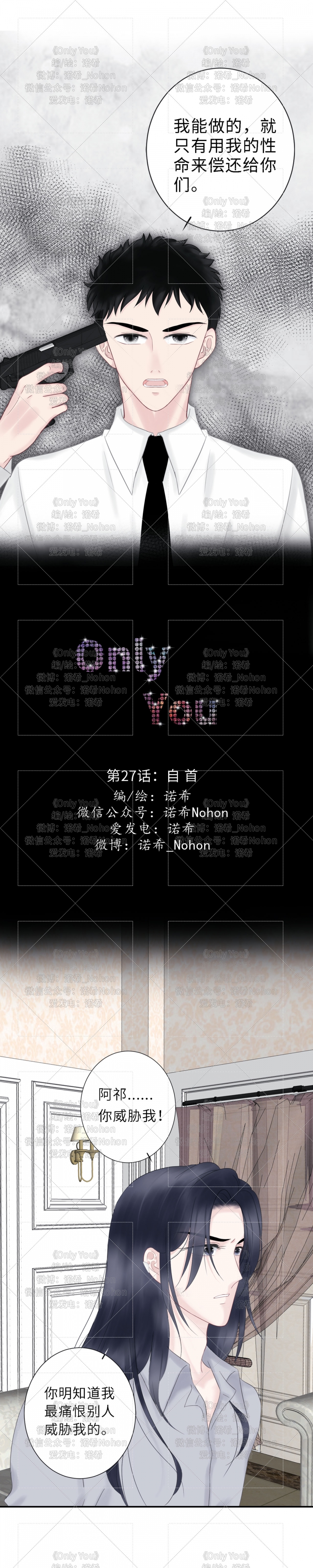 《Only You》漫画最新章节第28话免费下拉式在线观看章节第【13】张图片