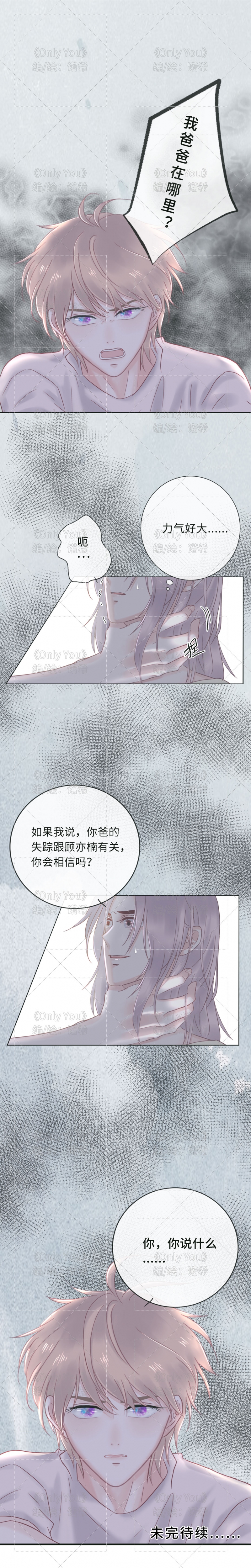 《Only You》漫画最新章节第29话免费下拉式在线观看章节第【2】张图片