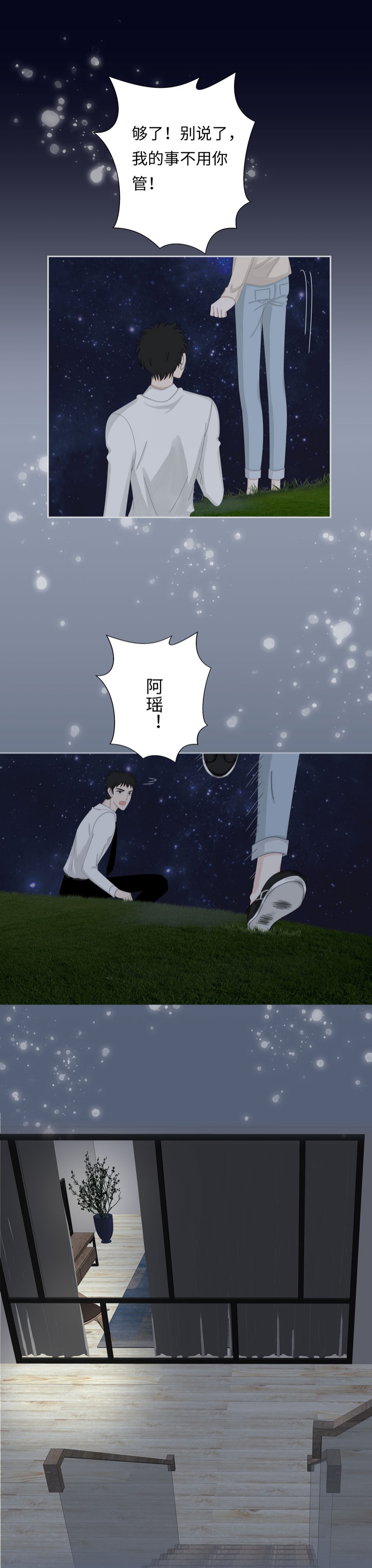 《Only You》漫画最新章节第4话免费下拉式在线观看章节第【4】张图片