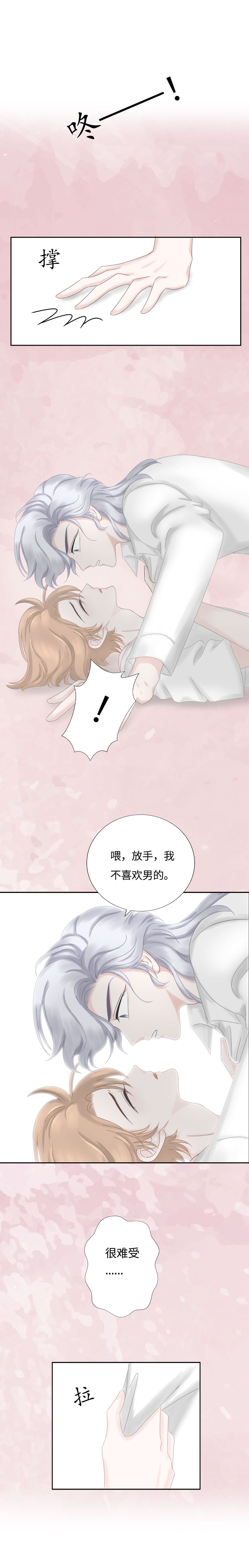 《Only You》漫画最新章节第10话免费下拉式在线观看章节第【9】张图片