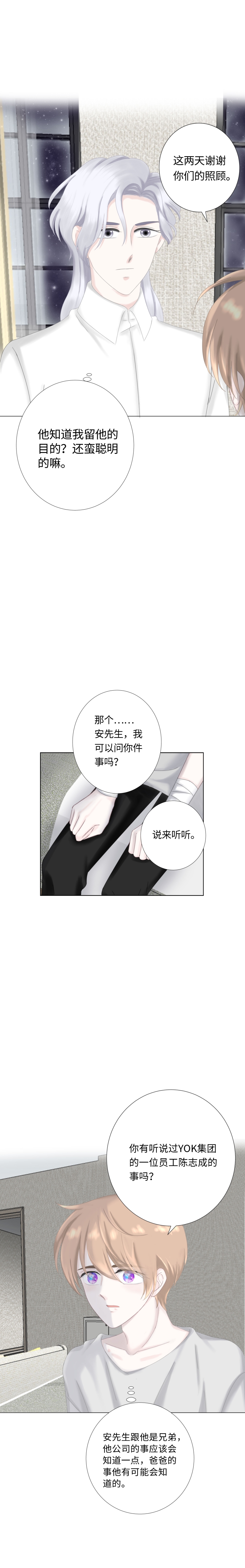 《Only You》漫画最新章节第19话免费下拉式在线观看章节第【17】张图片