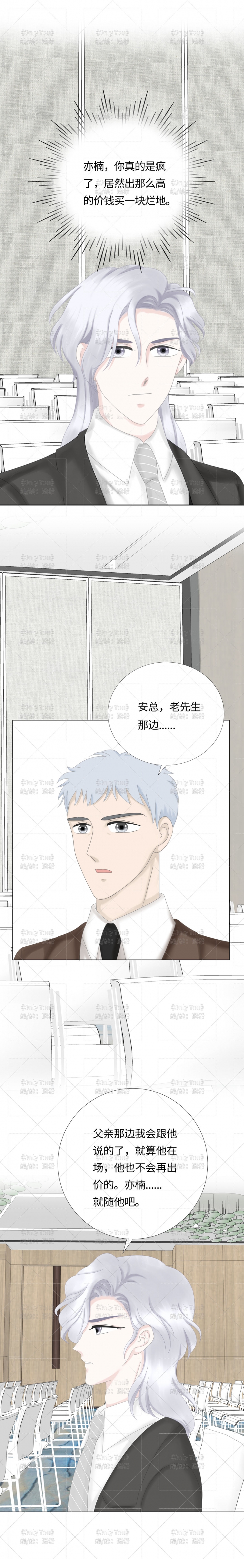 《Only You》漫画最新章节第14话免费下拉式在线观看章节第【11】张图片