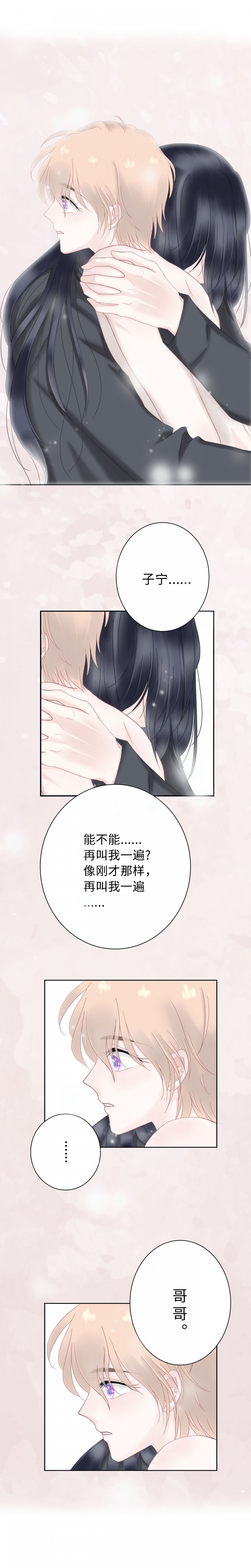 《Only You》漫画最新章节第25话免费下拉式在线观看章节第【7】张图片