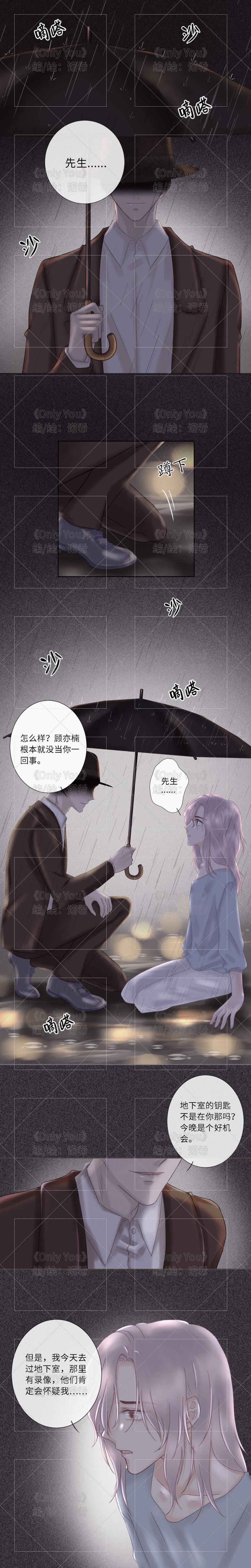 《Only You》漫画最新章节第29话免费下拉式在线观看章节第【12】张图片