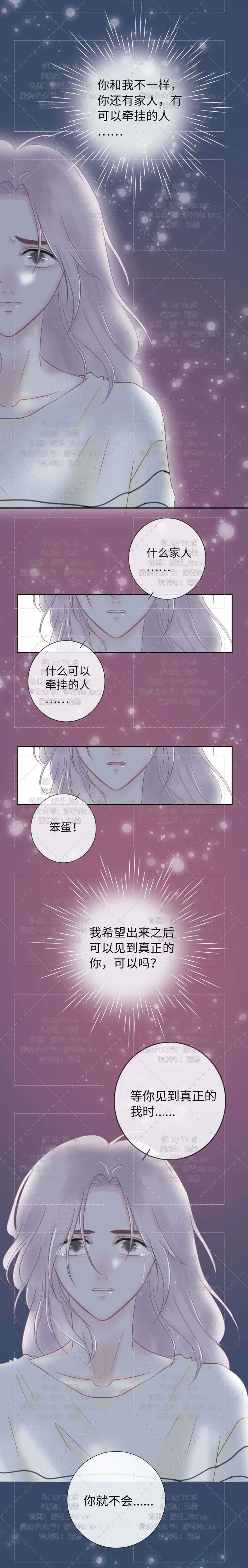 《Only You》漫画最新章节第28话免费下拉式在线观看章节第【2】张图片