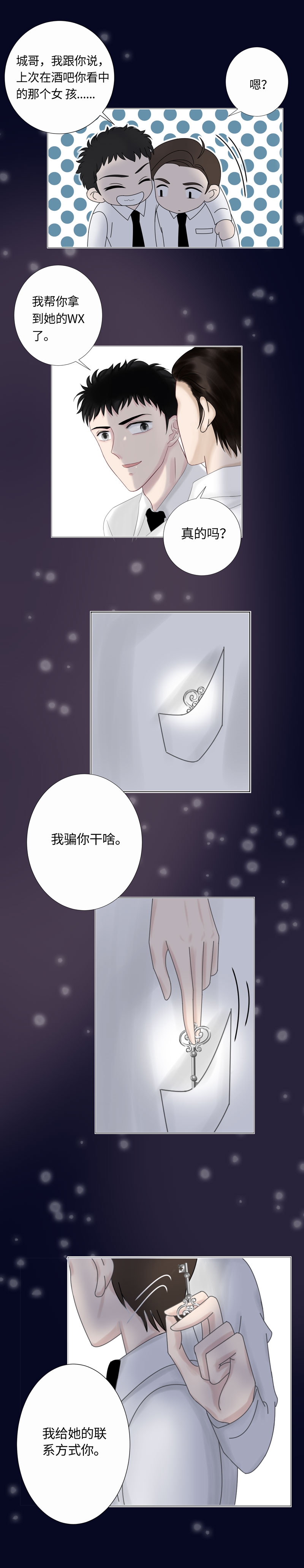 《Only You》漫画最新章节第4话免费下拉式在线观看章节第【14】张图片