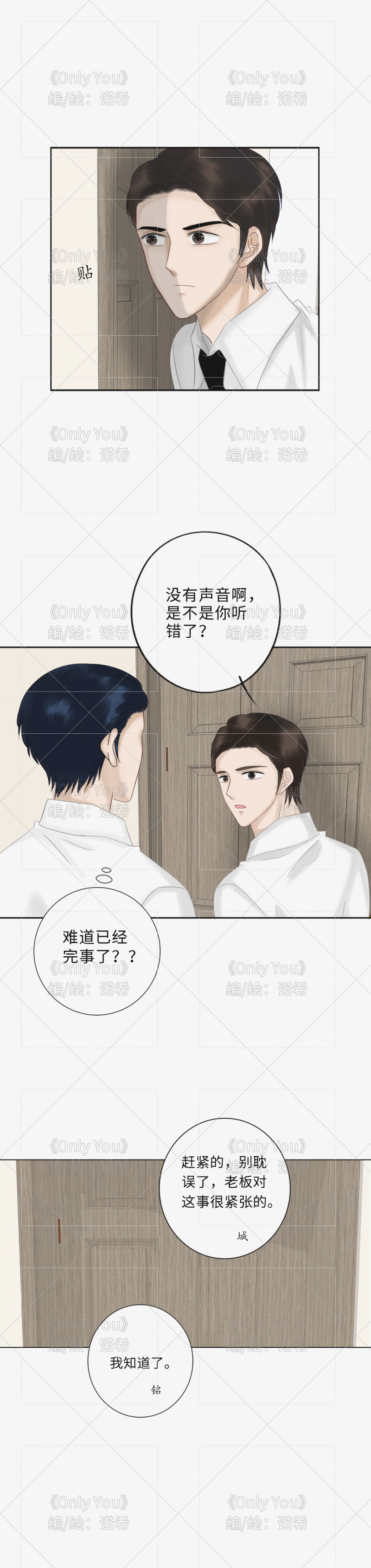 《Only You》漫画最新章节第26话免费下拉式在线观看章节第【4】张图片