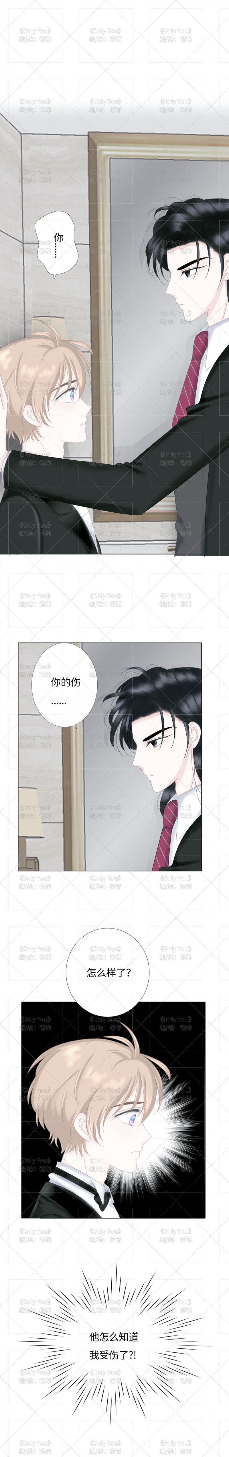 《Only You》漫画最新章节第14话免费下拉式在线观看章节第【5】张图片