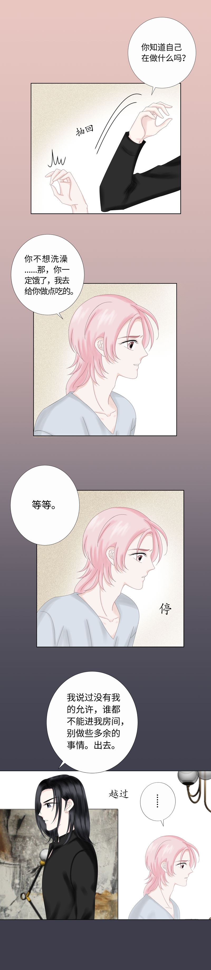 《Only You》漫画最新章节第6话免费下拉式在线观看章节第【19】张图片