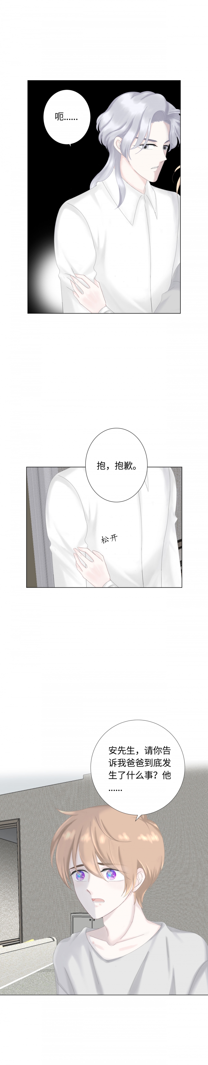 《Only You》漫画最新章节第19话免费下拉式在线观看章节第【14】张图片