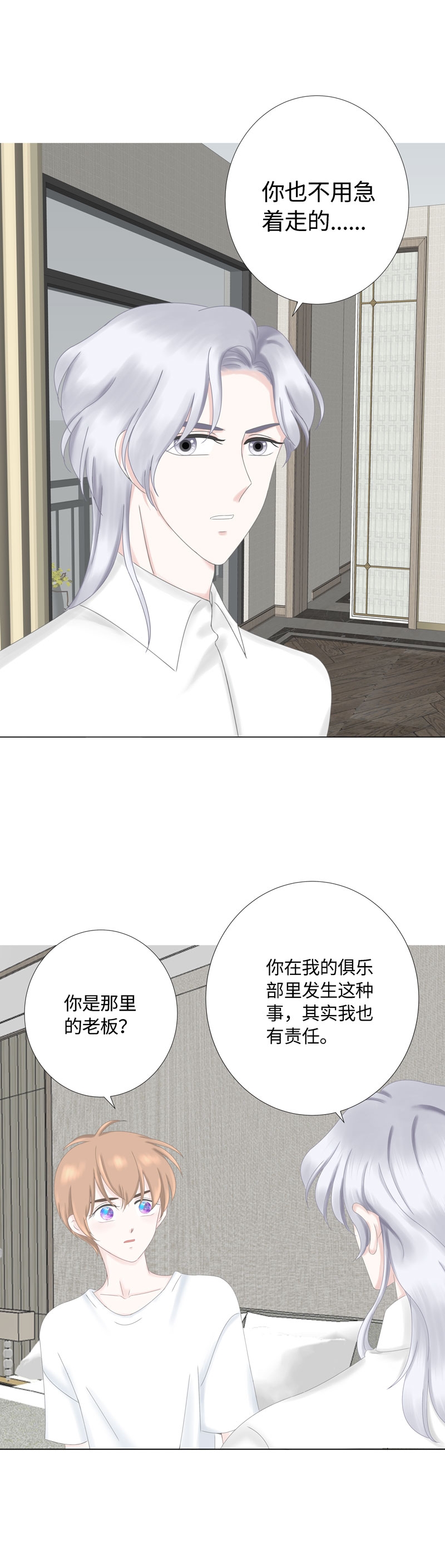 《Only You》漫画最新章节第11话免费下拉式在线观看章节第【10】张图片