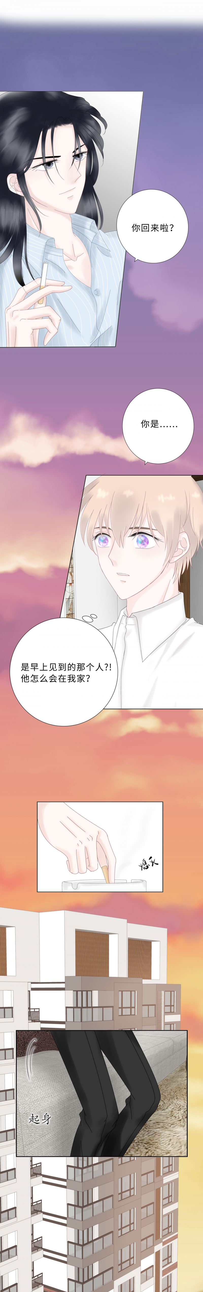 《Only You》漫画最新章节第1话免费下拉式在线观看章节第【9】张图片